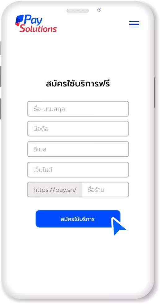 คลิก สมัครบริการ จากหน้าเว็บไซต์