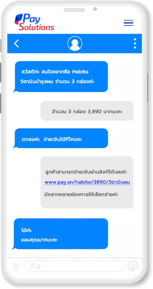 วิธีที่ 1 ส่งเป็นชื่อร้านค้าที่ตั้งเอง